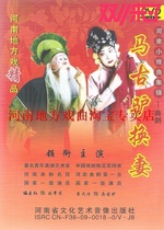 Henan Opera Encyclopedia: Quju Li Tianfang Kong Suhong Ma Gu Donkey Change Wife Opera DVD