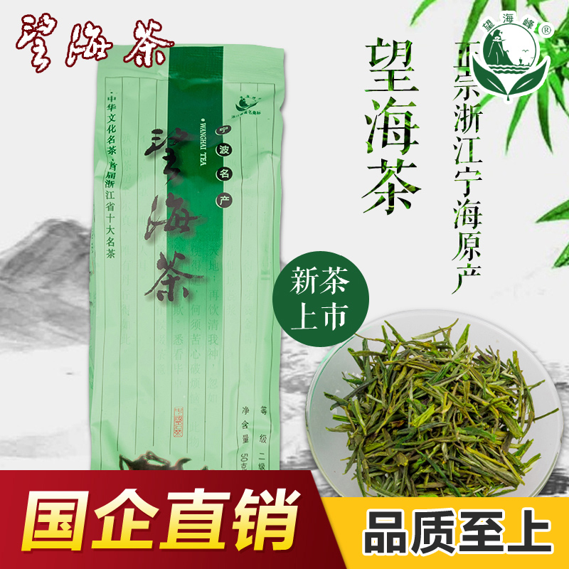 New Tea 2019 Ningbo Wanghai Tea Grade II Green Tea 50g Resistant Alpine Tea Spring Tea Bag