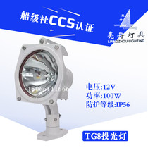 Bright boat round floodlight TG8 remote strong light 100 200W tungsten halogen waterproof signal Searchlight CCS certificate