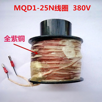Traction electromagnet coil MQD1-25N punch electromagnet coil MQD1-250N 25KG all copper coil