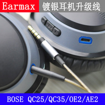 earmax bose 700 QC25 QC35 AE2 OE2 PXC550 DT240 du yin xian earphone