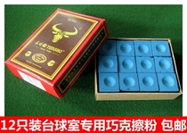 Billiards supplies Niu Tau Pioneer Chalker Qiao Ke powder for billiards room special chocolate powder 12 sets