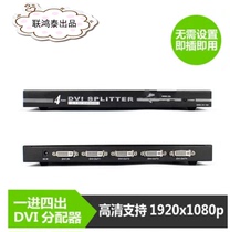 4-port DVI splitter HD divider 24 5 DVI one minute four 1 in 4 out 1 Drag 4 DVI-D 1080