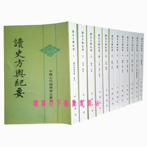  Genuine reading of Shi Fangxing Minutes Paperback Full 12 volumes Traditional vertical reading of Shi Fangxing Minutes written by Gu Zuyu Qing He Zijun Shihe Golden Point School Published by Zhonghua Bookstore