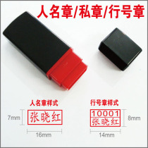 Personal name seal bank number seal inspection qualified seal name seal private seal automatic oil printing ten thousand times
