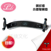 Taiwan PEDI PEDI violin shoulder pad violin shoulder pad carbon fiber shoulder pad titanium alloy shoulder pad