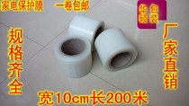 PE transparent protective film width 10cm * length 200 meters 4 wire stainless steel metal aluminum alloy self-adhesive protective film