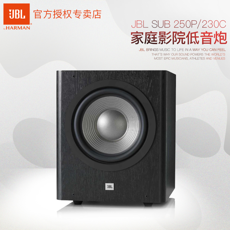 JBL SUB 250P/230C home theater bass 5.1 speaker fever TV living room hifi sound