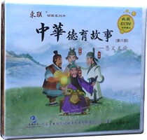 Genuine childrens early education cartoon DVD Avenue Tongtian Chinese moral education story 6 six preschool education Sinology 7DVD