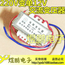 Soymilk machine accessories Soy milk machine power transformer 220V to 12V input 220V 50Hz output 12V