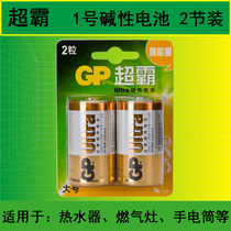 Gpsuperba No. 1 battery alkaline battery gas stove water heater battery large one battery 2 pack