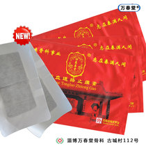 Authentic Wanchuntang (Zibo Ancient City No. 112 Cui Fengzhou) Lumbar disc herniation Back Pain and Stiff Black Sticker