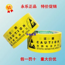 Yongle PVC anti-static warning tape marking floor marking area isolation wear-resistant width 4 8cm long 20 meters