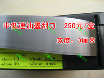 Ink scraper blade scraper blade scraper ordinary type scraper knife (double Blade)