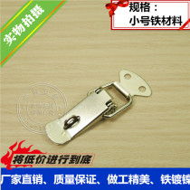 Stainless steel box buckle spring buckle small toolbox box buckle buckle buckle duckbill buckle bag accessories