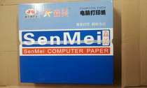 Special price Lan Senmei needle printing paper three layers full page two equal parts three points 3 copies carbon-free computer printing paper