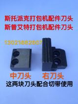 Stoppak baler accessories cutter right knife left top knife Spuet baler accessories