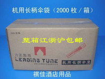 Machine long umbrella set Disposable umbrella set Umbrella bag Machine umbrella set Umbrella set Machine special 2000 pieces