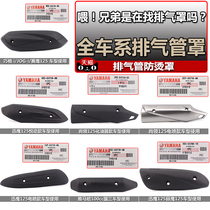 Yamaha scooter JOGi JOGi Fast Eagle 125 Shang collar Fusi 100cc exhaust pipe anti-hot cover