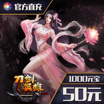 (Official direct charge)Sohu swim sword hero djyx point card 50 yuan 1000 points 1000 ingot automatic