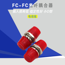 FC-FC small D-type telecom class circular coupler adapter pigtail connector FC small D fiber optic flange