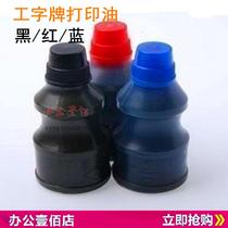 Blue printing oil I-plate 60g red water-based printing oil plastic bottle black number machine special ink
