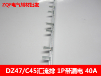 1P with leakage 32A bus bar 10 * 4mm copper tooth bar DZ47 C45 empty connection row 1 meter