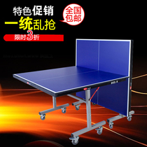 Indoor table tennis table folding mobile folding standard type Beijing Tianjin Hebei Jiangsu Zhejiang Shanghai and Anhui can be delivered