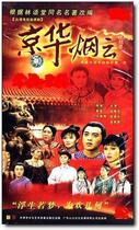 DVD player version (Jinghua Smoke cloud)Zhao Yazhi Official Jinghua 40 episodes 4 discs