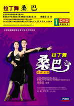 First Evergenuine 1DVD Latin dance samba