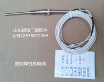 Thermocouple welding plate temperature detector sensor probe plastic steel welding machine accessories plastic machine accessories