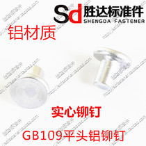 M5 series GB109 flat head aluminum rivets solid rivets complete specifications 1kg national standard