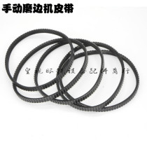 (Emperor Vision) Glasses Equipment Accessories Firm Glasses Manual Edging Machine Belt Lens Inverter Belt