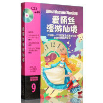 Genuine world classic fairy tale Series 9 Alice in Wonderland book CD world masterpiece story