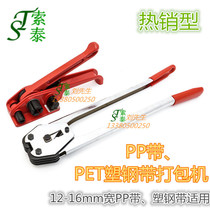 Combined manual baler PP manual baler PET plastic steel belt combination tool factory direct sales