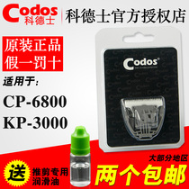  Cordex pet shaving hair pusher Electric shearing original knife head piece accessories Machine head CP-6800 3000