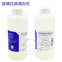 1000ml glass instrument cleaning agent glass container cleaning liquid glassware cleaning liquid glass water