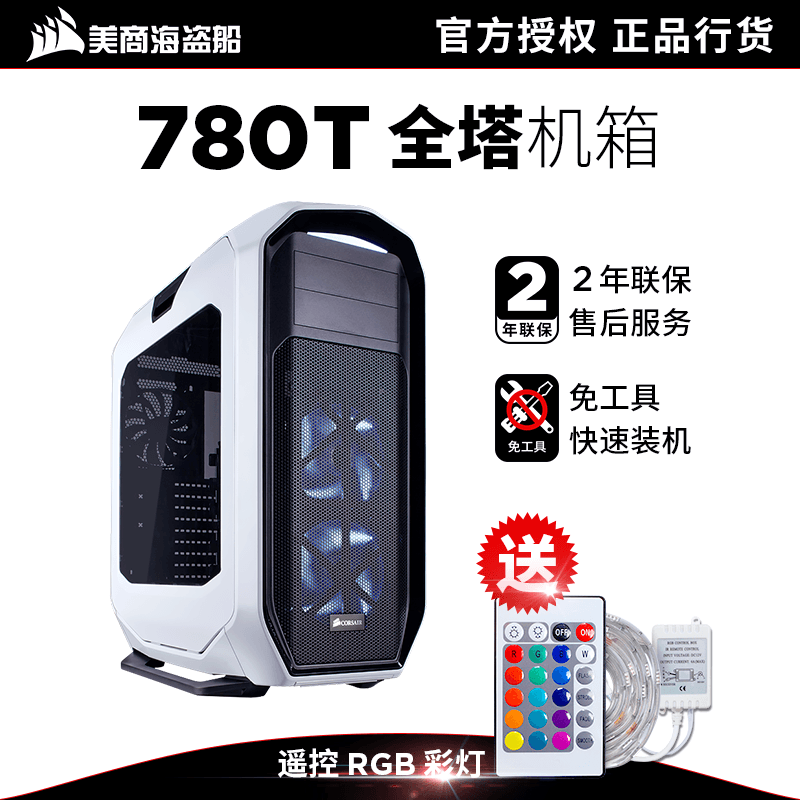 U.S. Merchant Pirate Vessel 780T Water-cooled Game Box Whole Tower Side Dust Permeability and Heat Dissipation Speed Regulation USB3.0 Spot Baggage