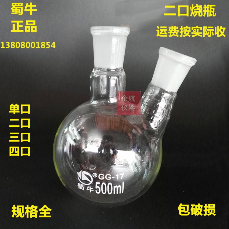 Oblique two-mouthed cans 500ml 24x2 round-bottom distilled coma standard reaction bottles Two-mouthed roasters