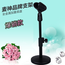 Metal disc weighted capacitor microphone frame desktop Wired Wireless Universal conference microphone lifting bracket