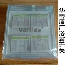 Huayu Baidi switch original bath control accessories 4 open button button box heating and ventilation