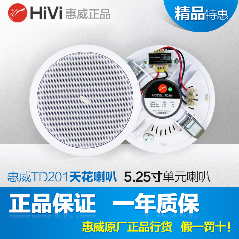 Hivi/ Hivi TD201 constant pressure ceiling ceiling Hotel loudspeaker engineering sound shop embedded speaker