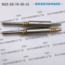 BGZ8-70-30-15 miniature ball bushing guide assembly guide pillar guide sleeve ball bushing guide assembly