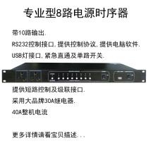 PRO805 Power sequencer 8-channel RS232 serial port sequencer Power controller Central control power manager