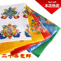 Eight treasures printed Tibetan Hada Ruyi Hada auspicious Hada Tibetan Hada multicolored hada 20 pieces