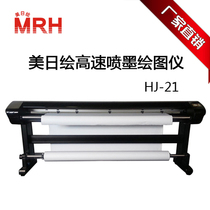 American and Japanese painting CAD inkjet plotter HJ-21 clothing inkjet machine 210cm cad template printer