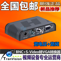 BNC S-Video to VGA Security professional converter (wide voltage broadband)Langqiang FLY7505