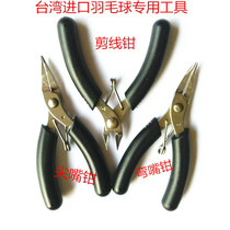 Taiwan imported threading machine wire drawing machine accessories racket wire cutting pliers Wire threading machine tools wire cutting pliers Curved nose pliers