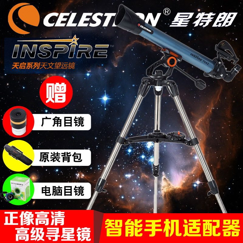  765 70 Star Trent Astronomical Telescope Apocalypse 70AZ 80AZ 100AZ 