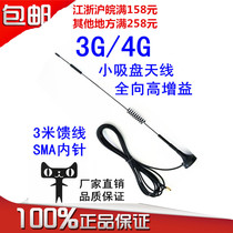 CDMA GPRS GSM 2 4G WCDMA LTE 3G 4G suction cup antenna high gain antenna SMA inner pin